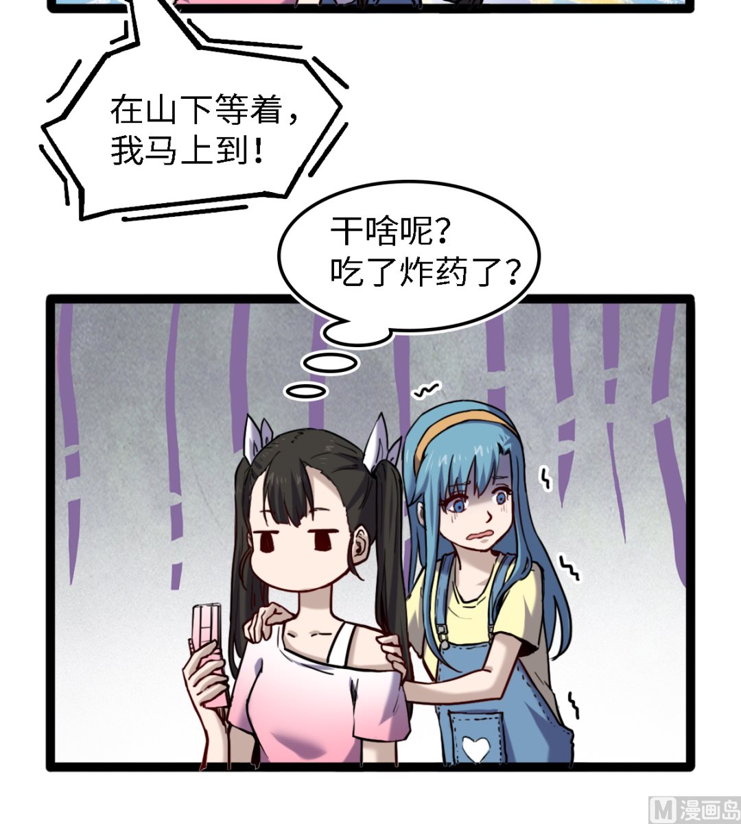 《渡劫失败了都怪你》054丧门星 第31页
