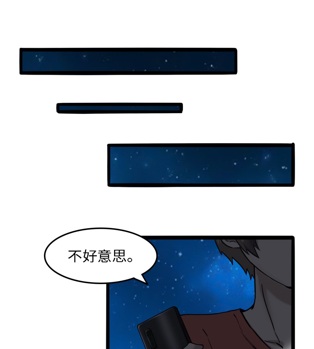 《渡劫失败了都怪你》054丧门星 第32页