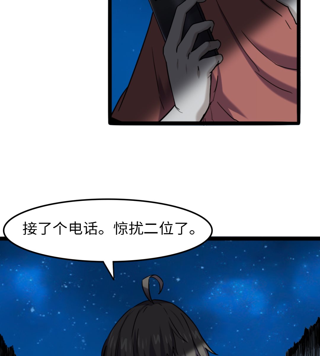 《渡劫失败了都怪你》054丧门星 第33页