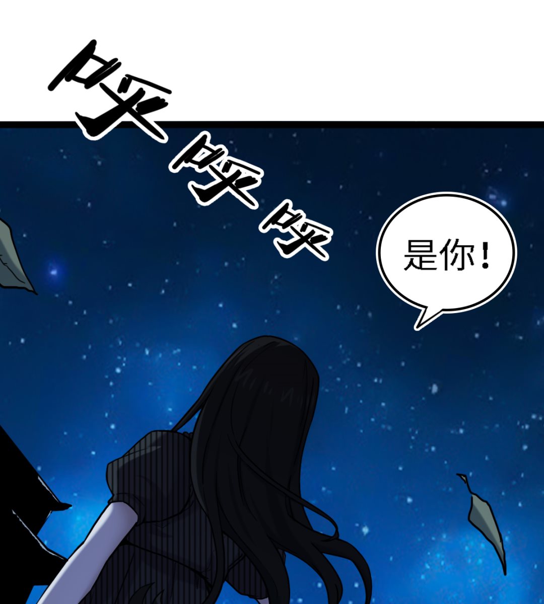 《渡劫失败了都怪你》054丧门星 第35页