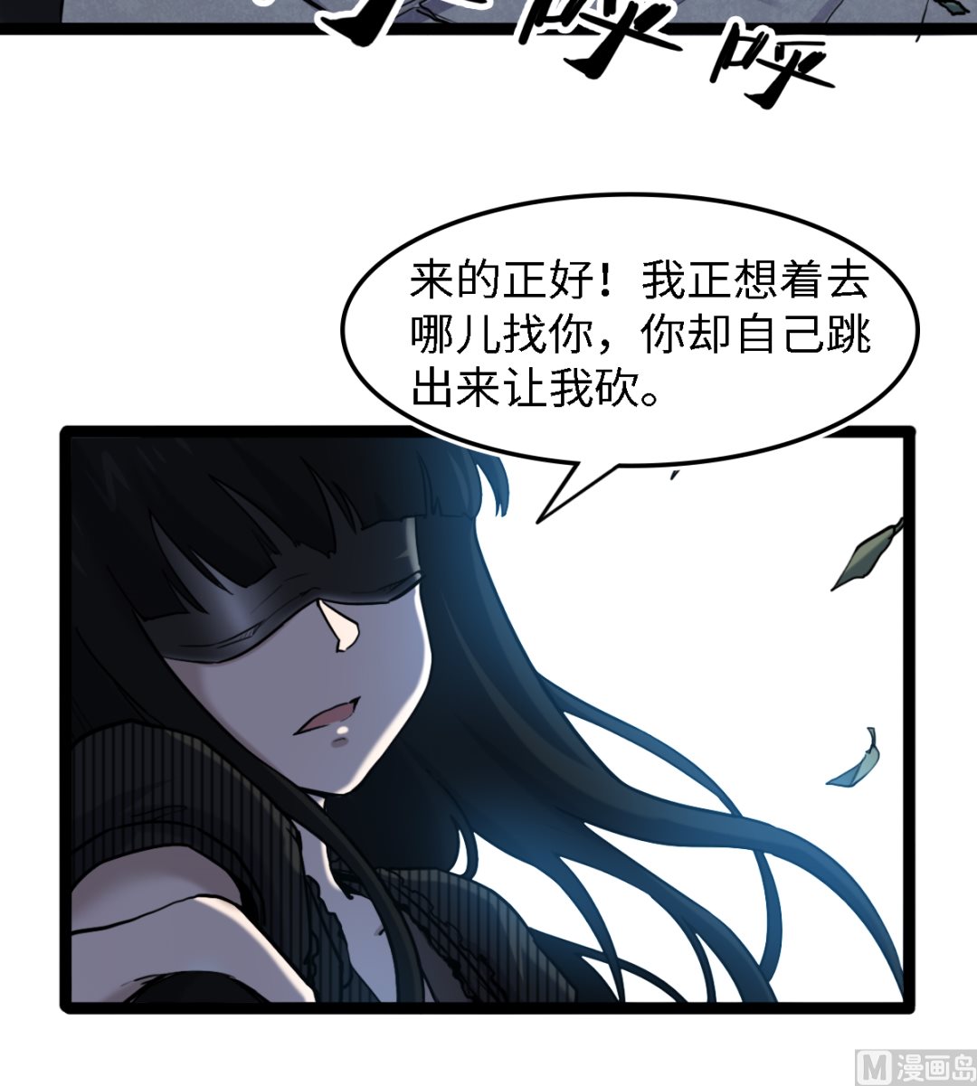 《渡劫失败了都怪你》054丧门星 第37页