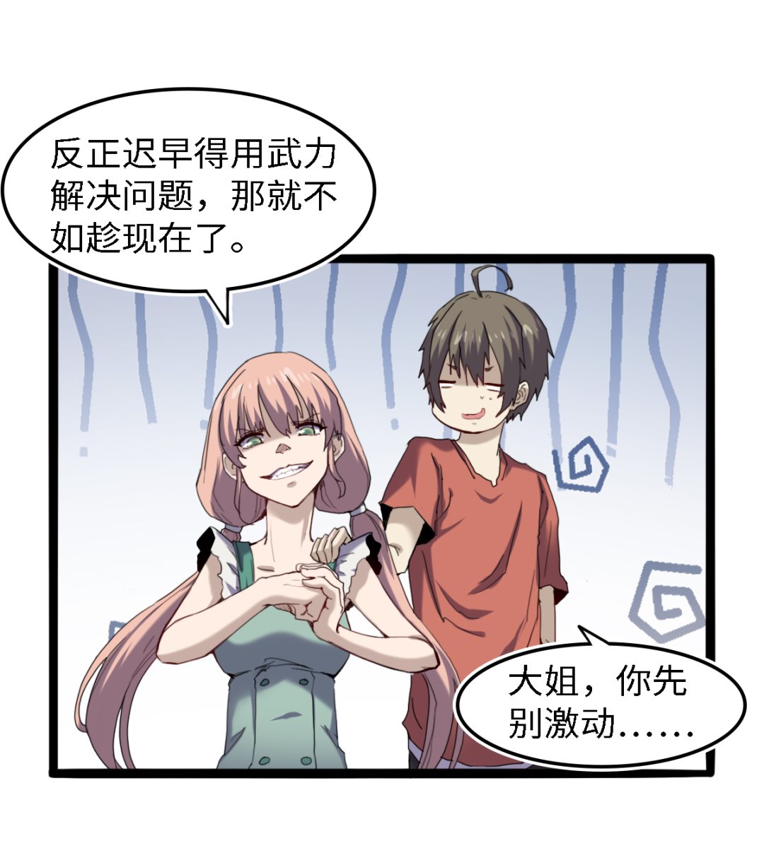 《渡劫失败了都怪你》054丧门星 第38页