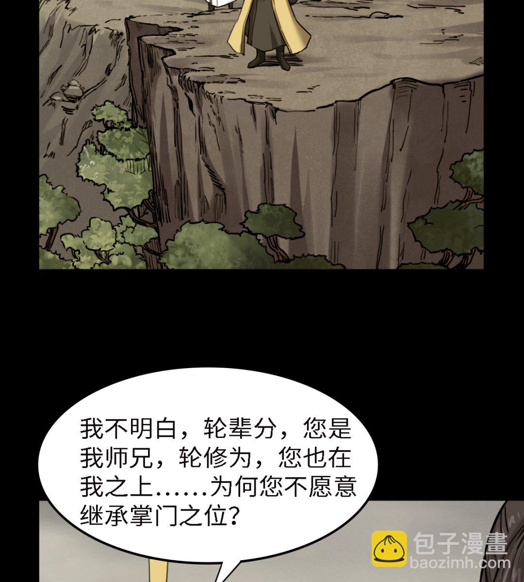《渡劫失败了都怪你》054丧门星 第3页