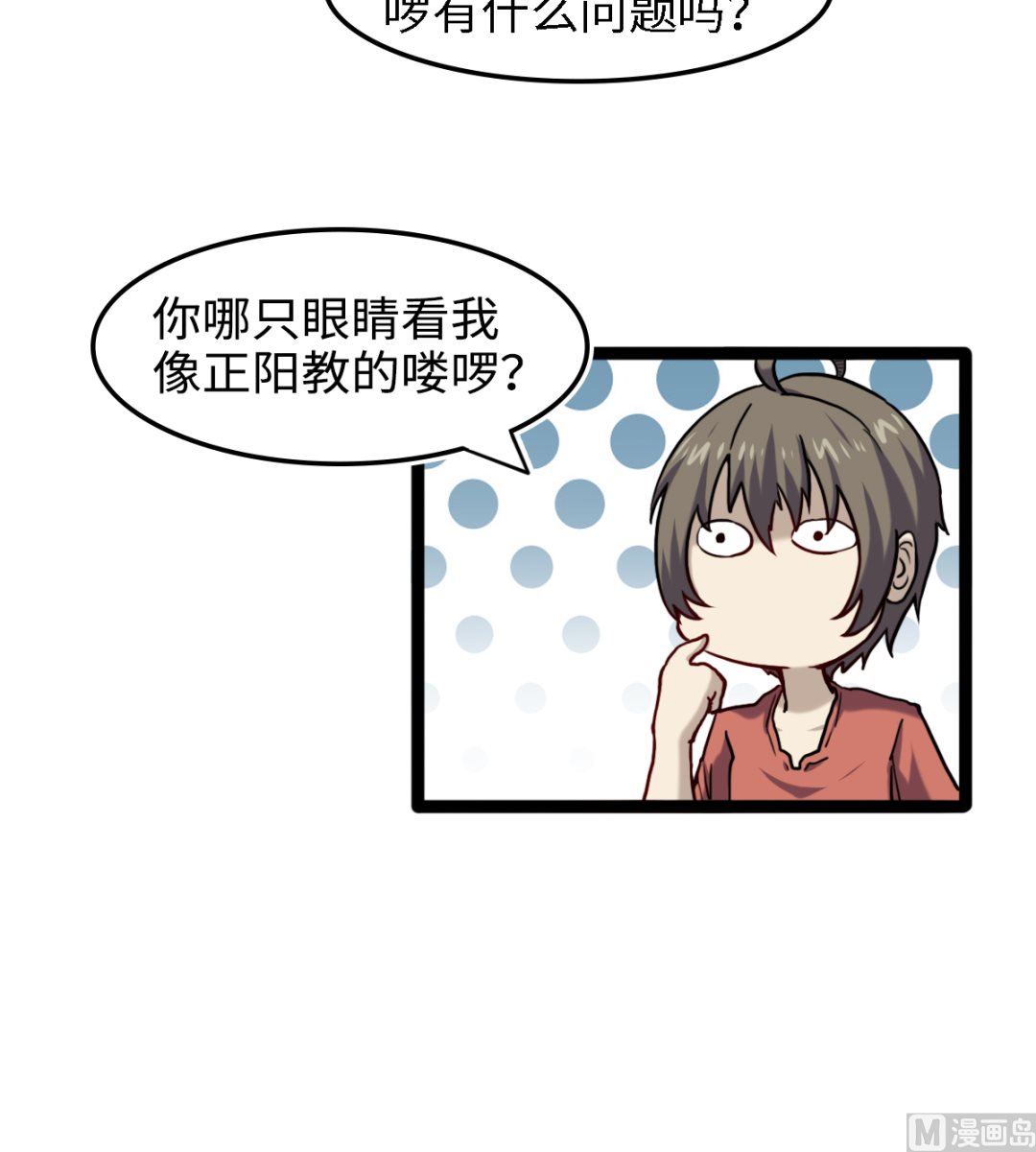 《渡劫失败了都怪你》054丧门星 第40页