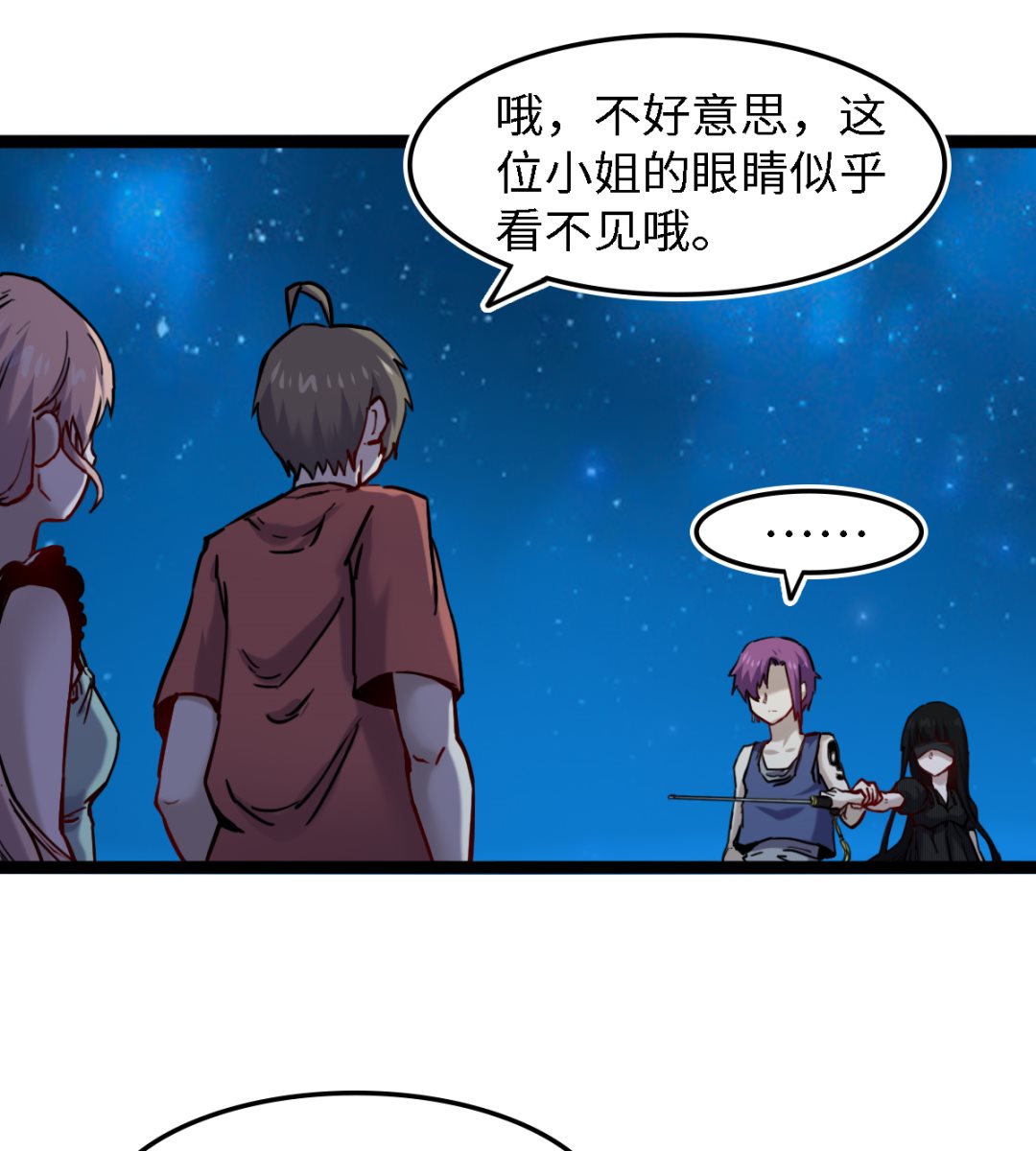 《渡劫失败了都怪你》054丧门星 第41页