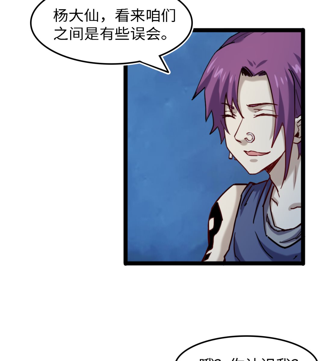 《渡劫失败了都怪你》054丧门星 第42页