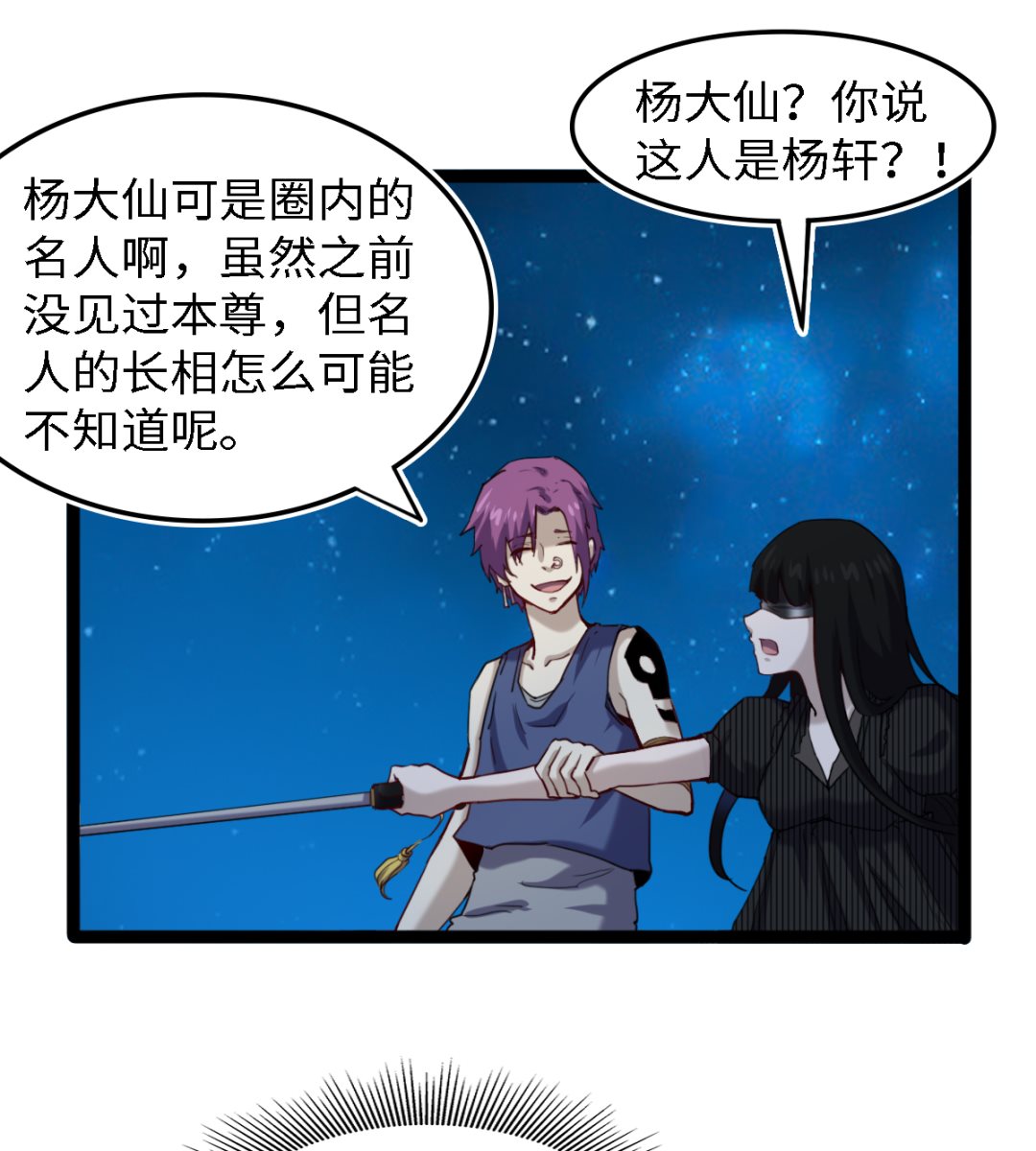 《渡劫失败了都怪你》054丧门星 第44页
