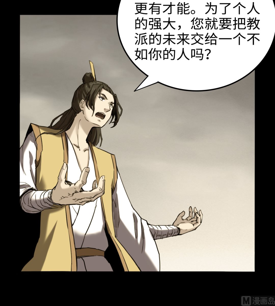 《渡劫失败了都怪你》054丧门星 第7页