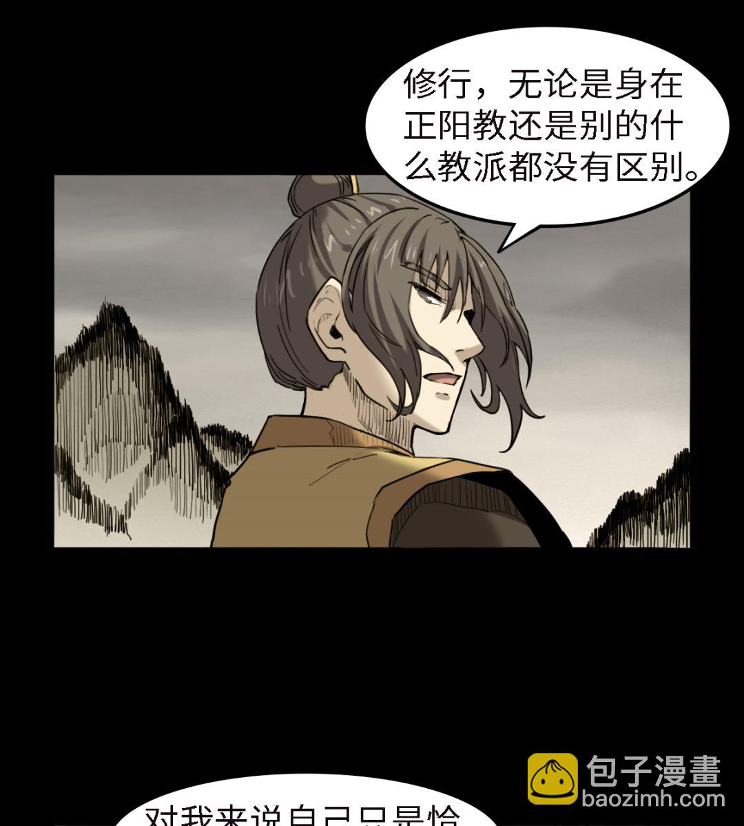 《渡劫失败了都怪你》054丧门星 第8页