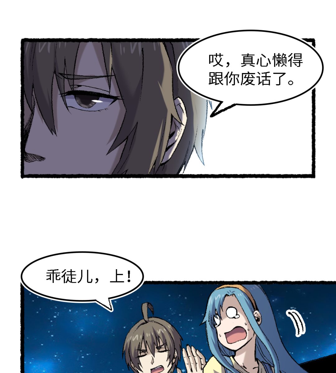 《渡劫失败了都怪你》059 开饭了 第10页