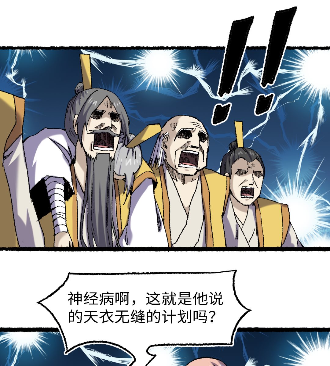 《渡劫失败了都怪你》059 开饭了 第13页