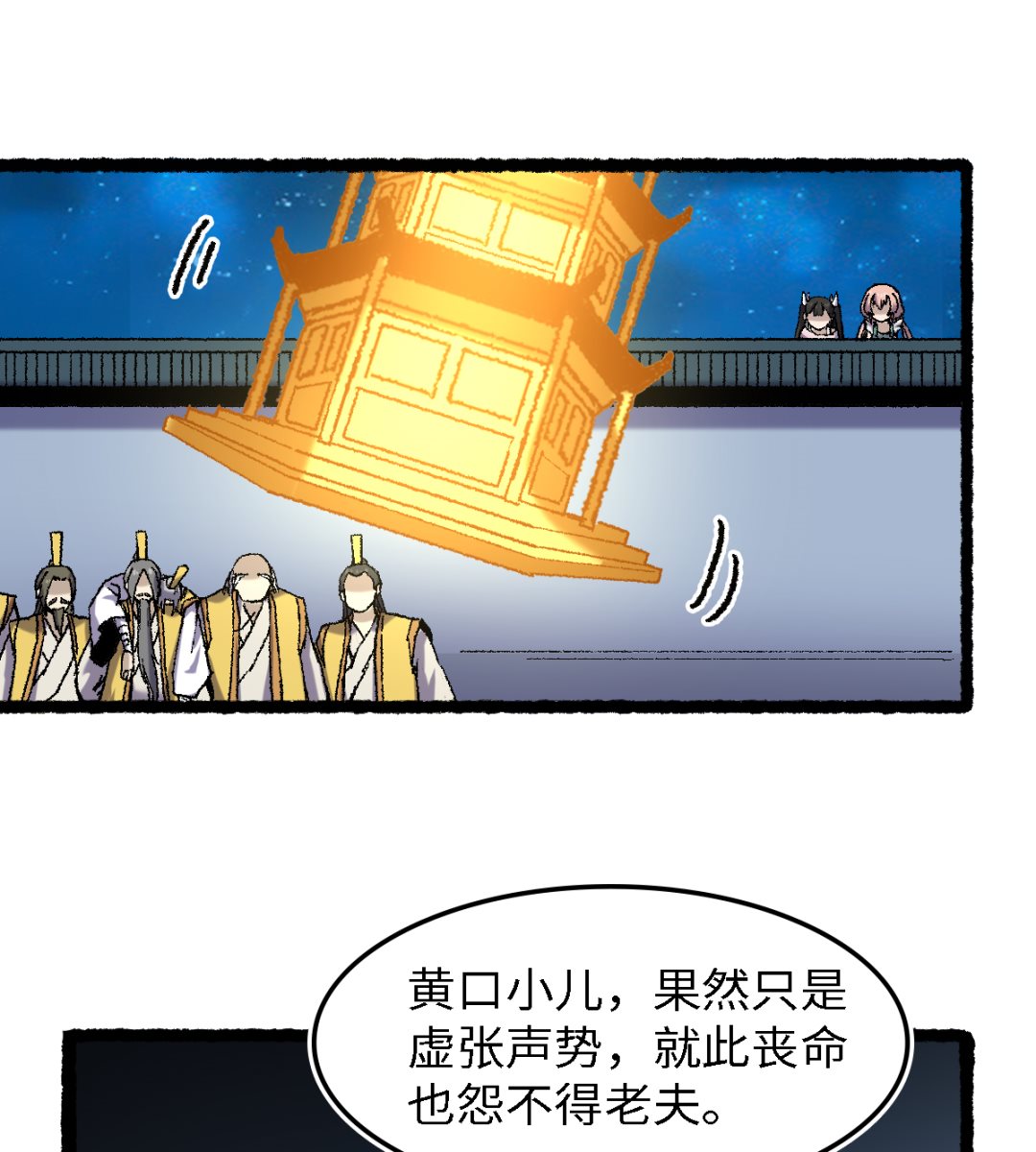 《渡劫失败了都怪你》059 开饭了 第16页