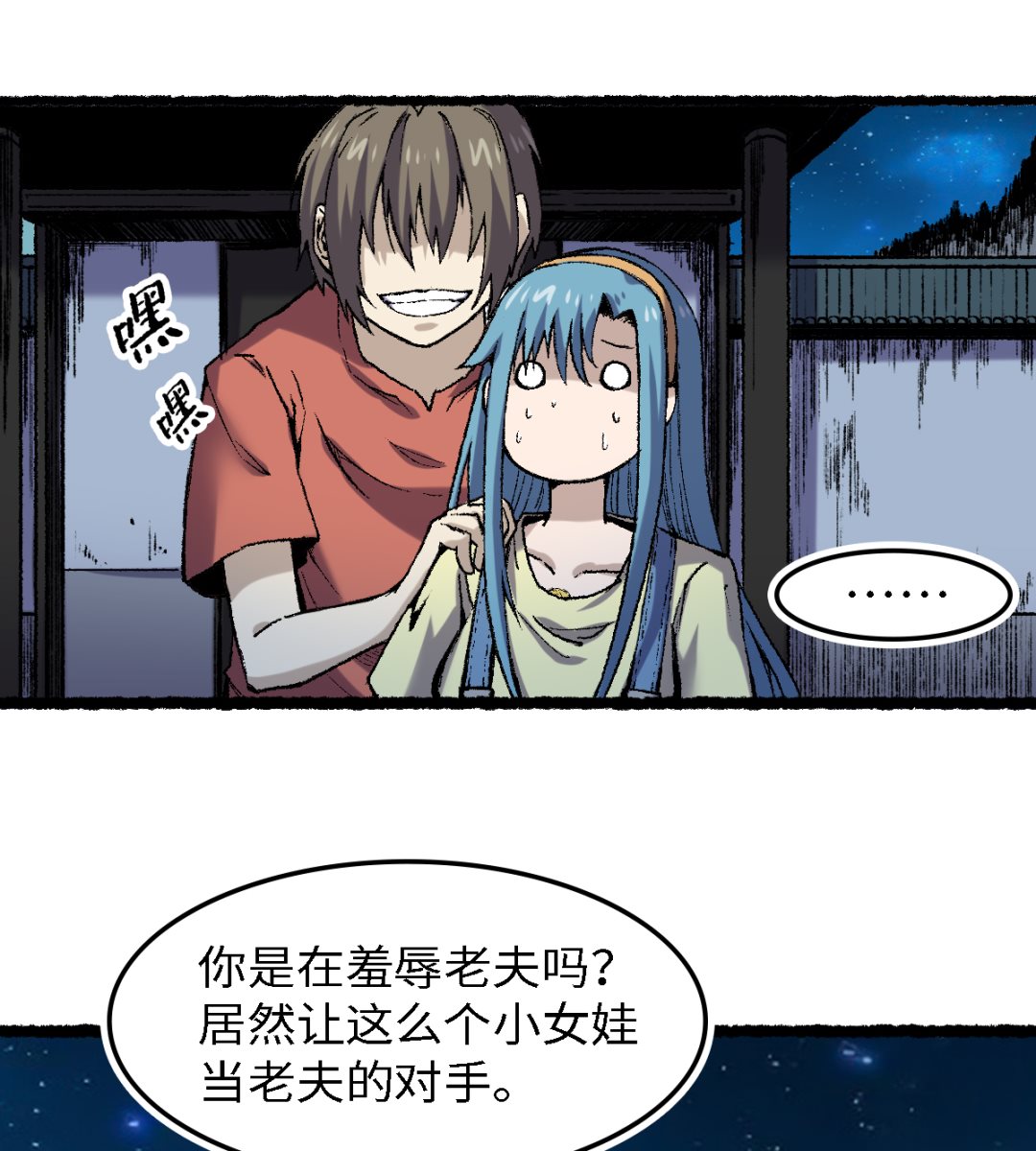 《渡劫失败了都怪你》059 开饭了 第1页