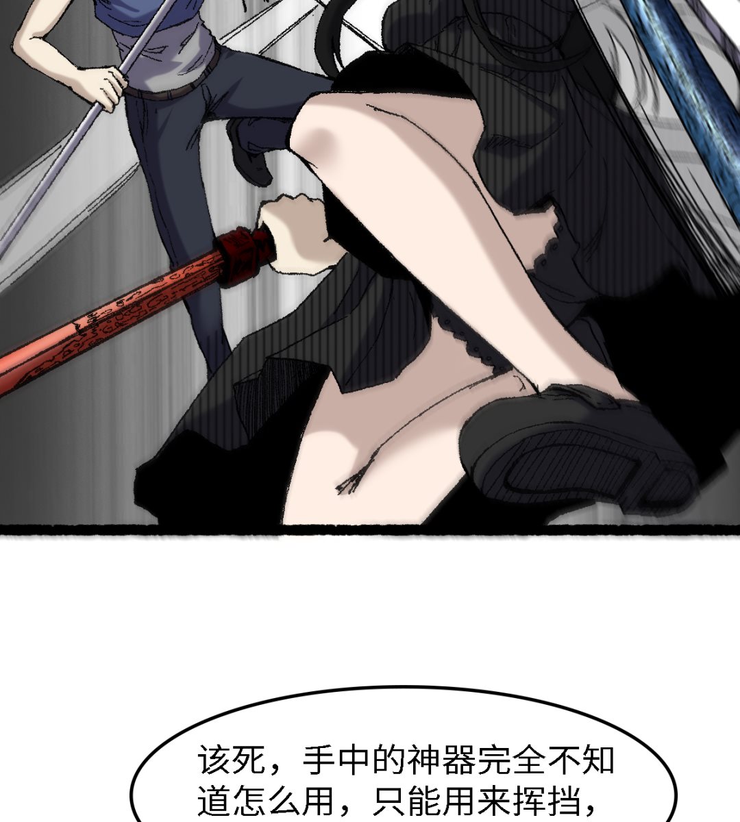 《渡劫失败了都怪你》059 开饭了 第20页
