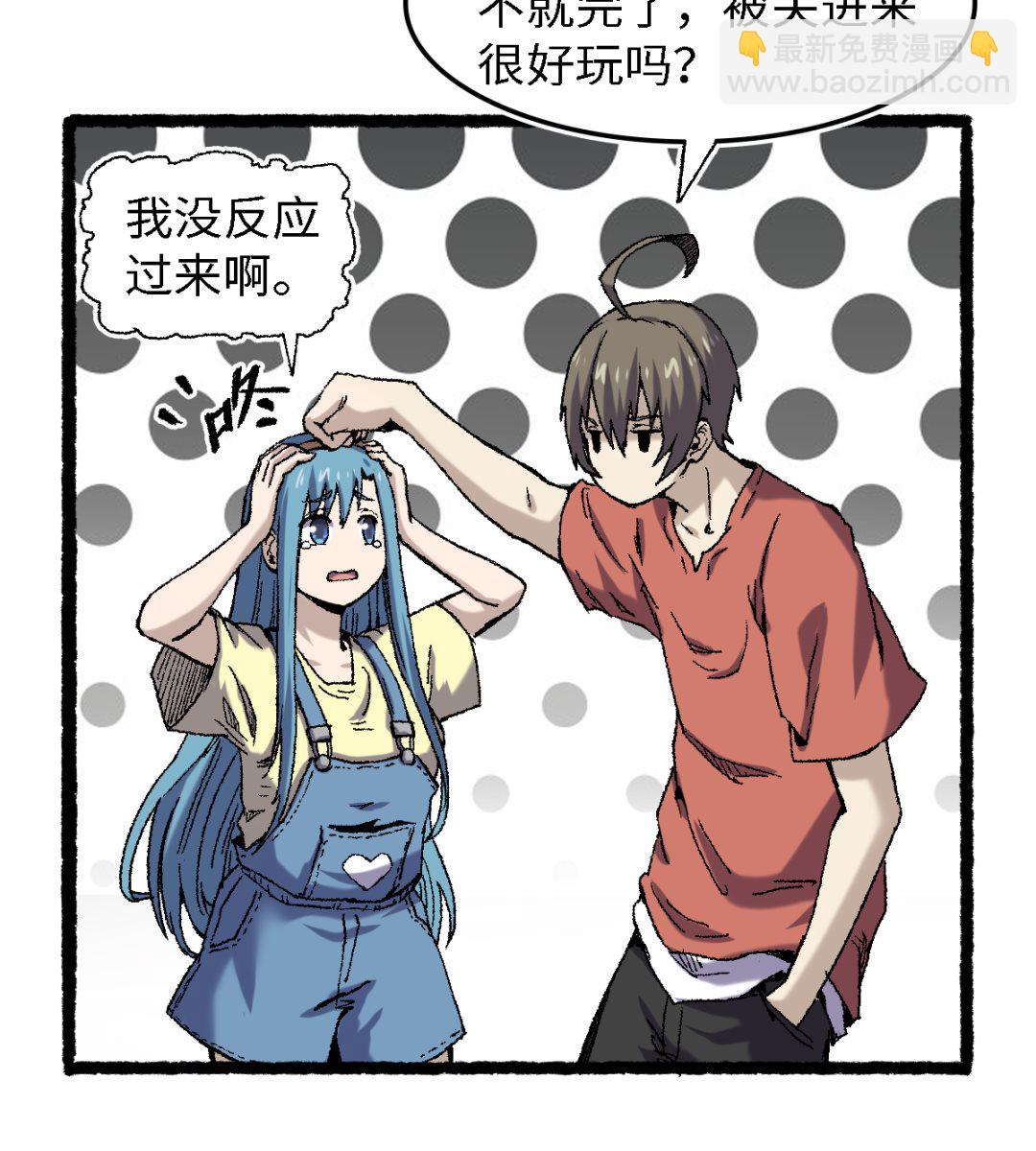 《渡劫失败了都怪你》059 开饭了 第23页