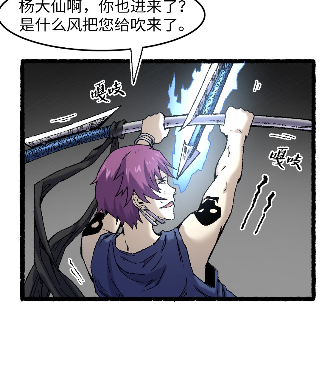 《渡劫失败了都怪你》059 开饭了 第26页