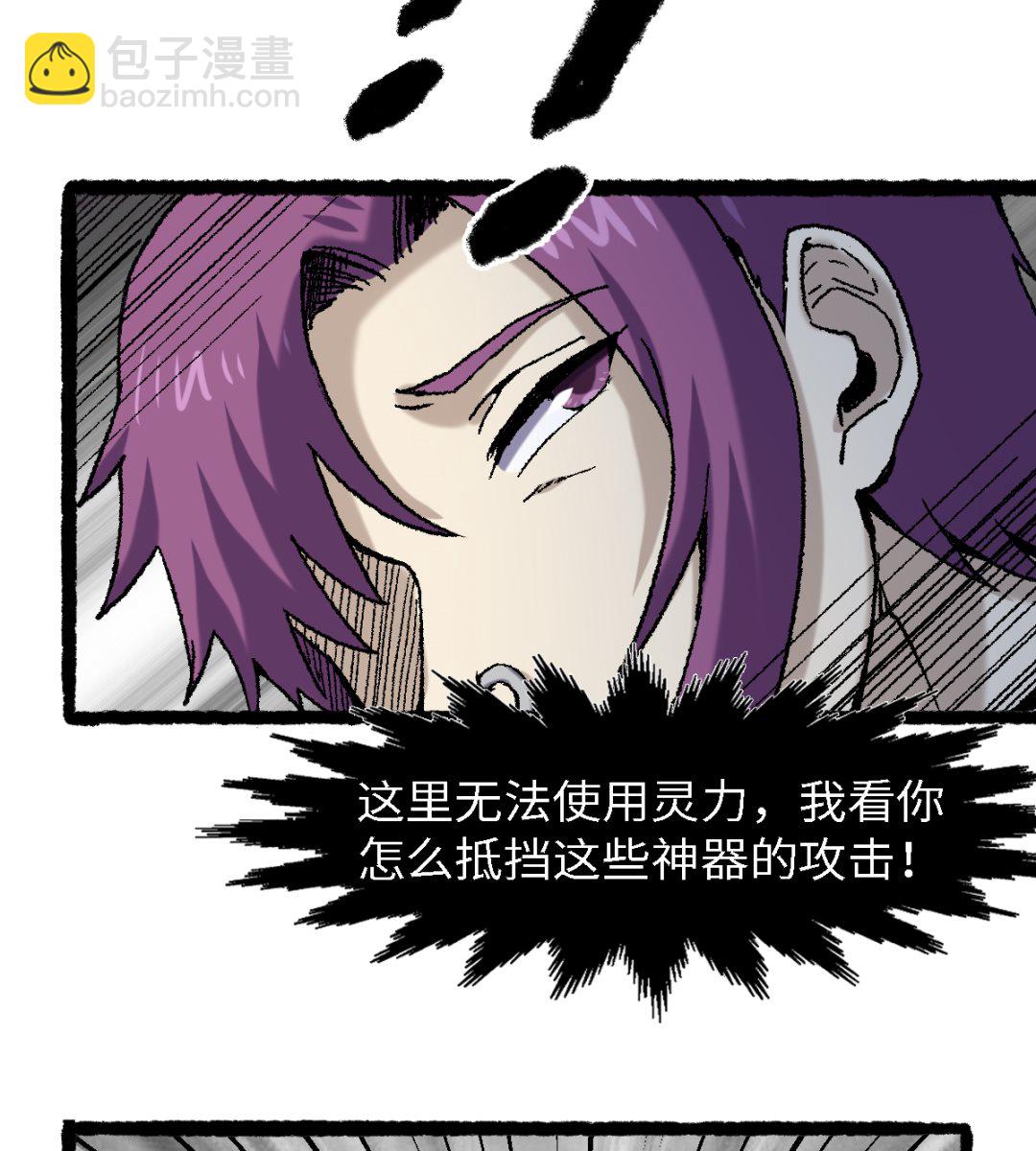 《渡劫失败了都怪你》059 开饭了 第29页