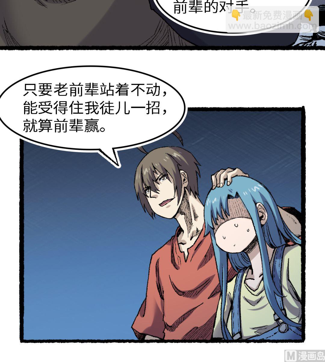 《渡劫失败了都怪你》059 开饭了 第3页