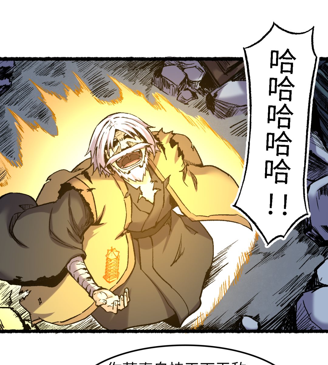 《渡劫失败了都怪你》059 开饭了 第4页