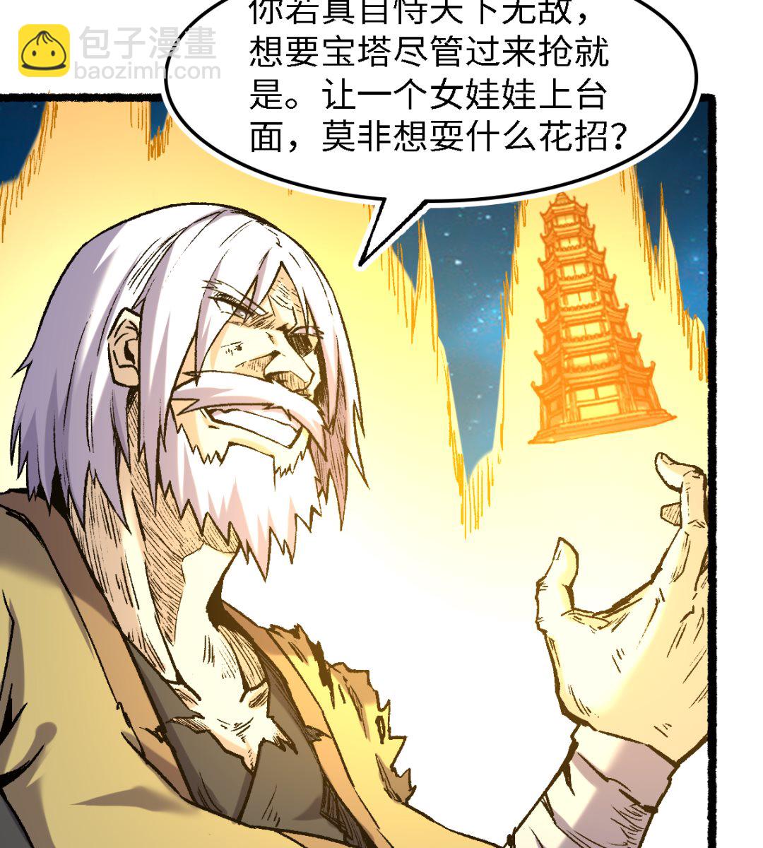 《渡劫失败了都怪你》059 开饭了 第5页