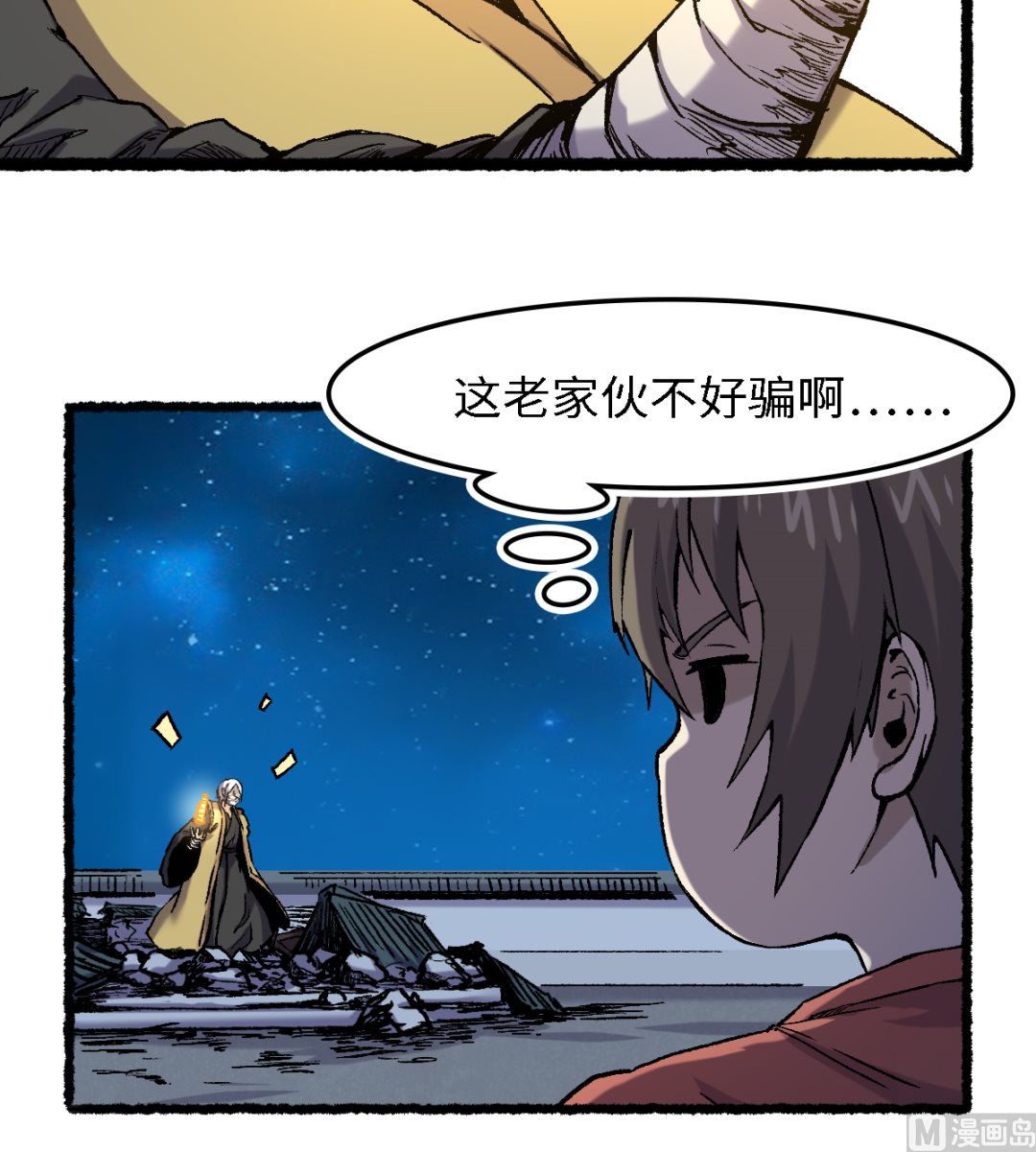 《渡劫失败了都怪你》059 开饭了 第6页