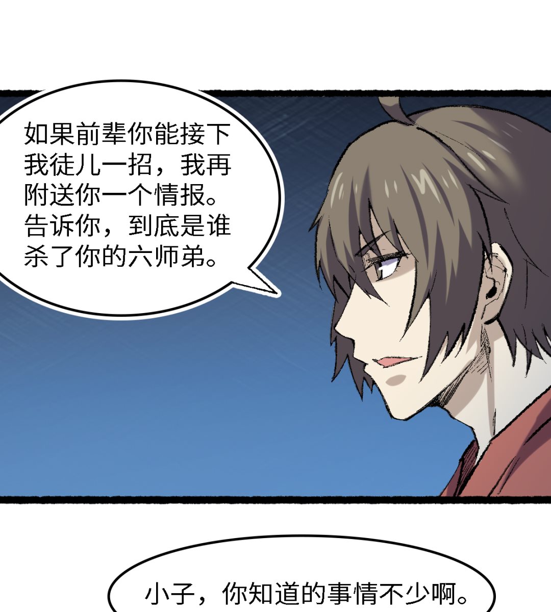 《渡劫失败了都怪你》059 开饭了 第7页