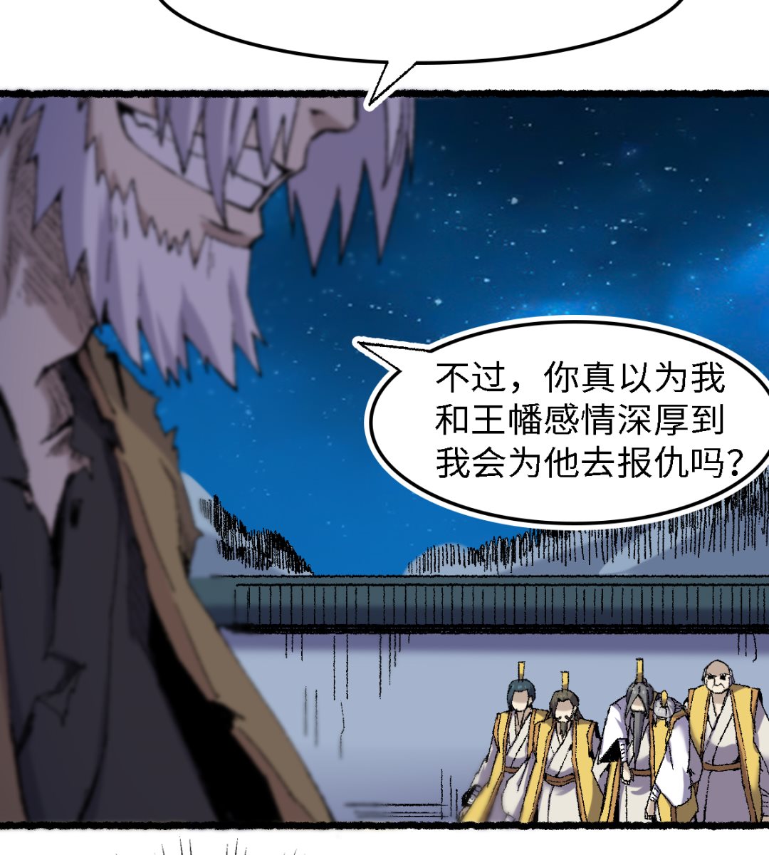 《渡劫失败了都怪你》059 开饭了 第8页