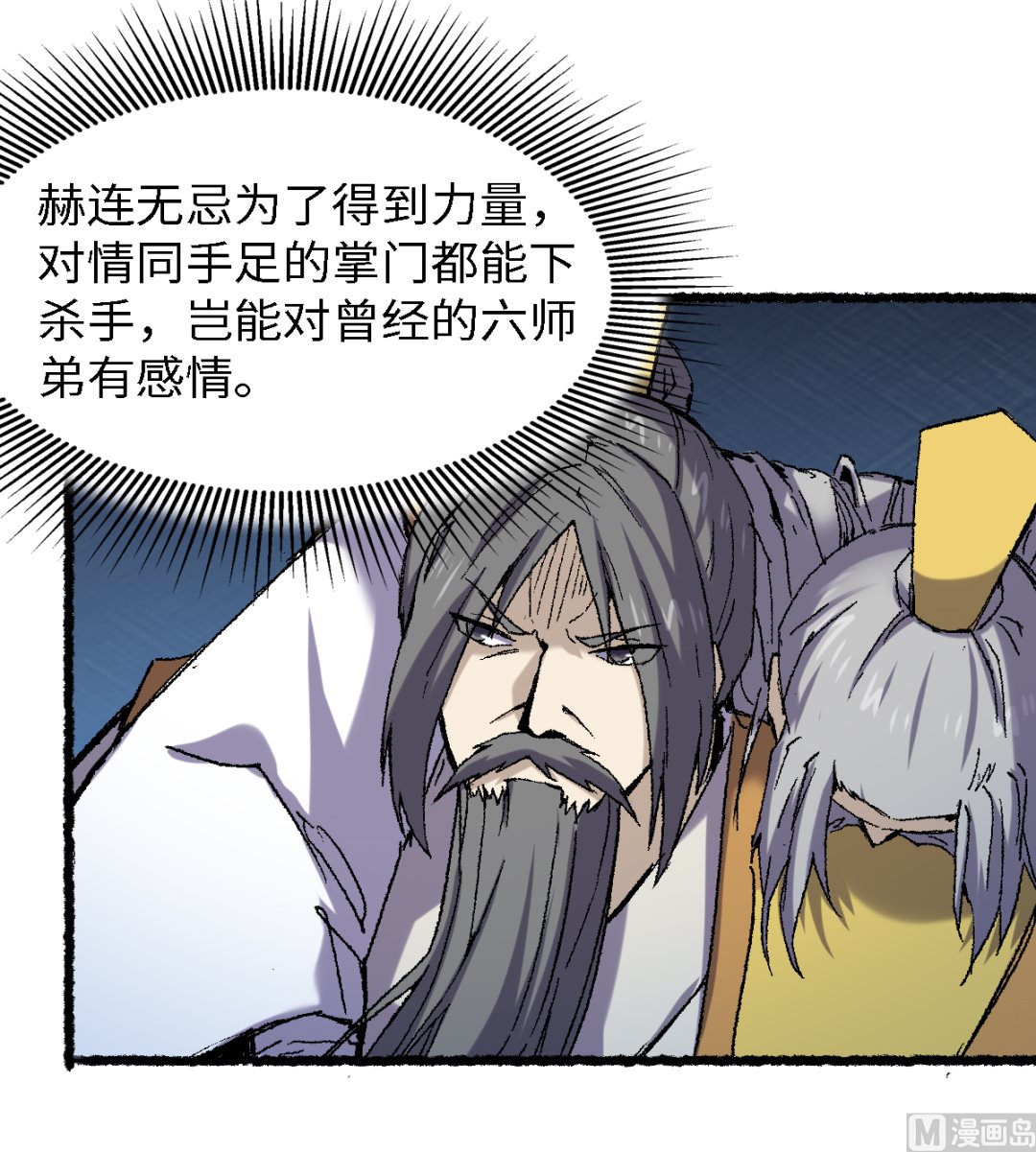 《渡劫失败了都怪你》059 开饭了 第9页