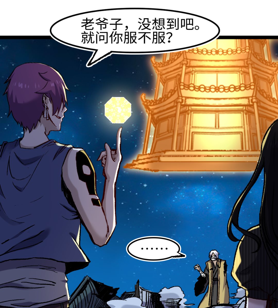 《渡劫失败了都怪你》058 龙傲天 第1页