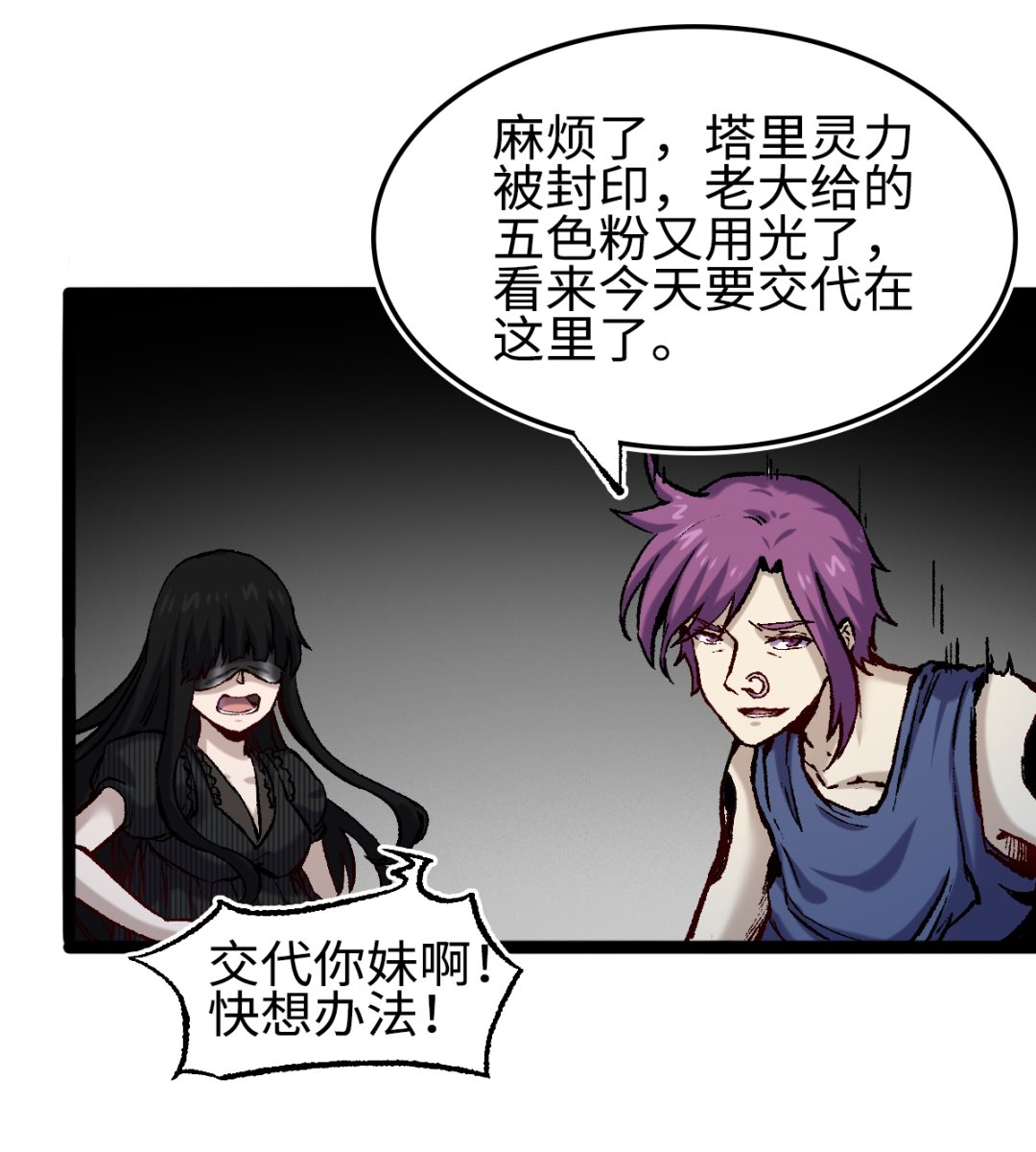《渡劫失败了都怪你》058 龙傲天 第22页