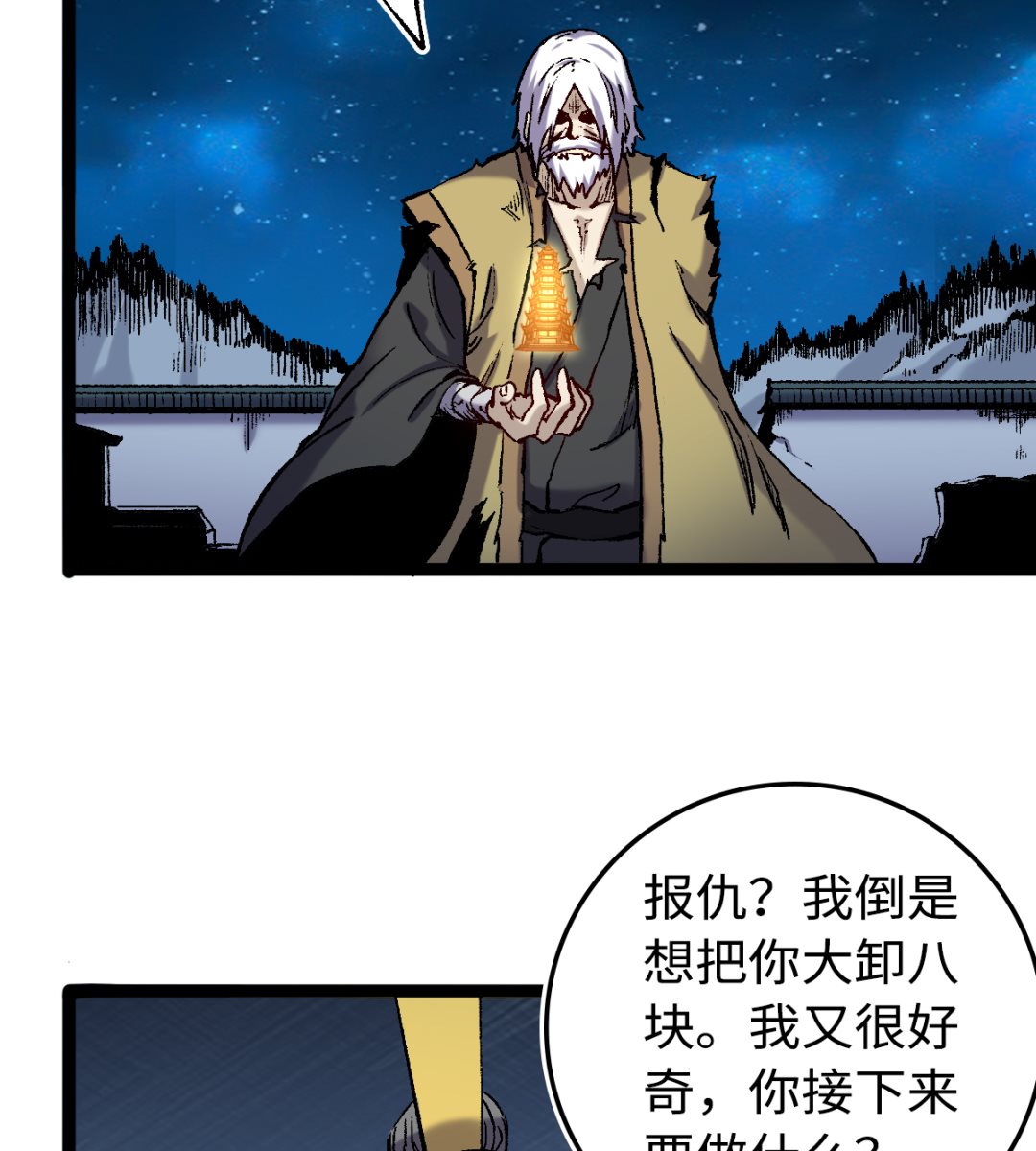 《渡劫失败了都怪你》058 龙傲天 第29页