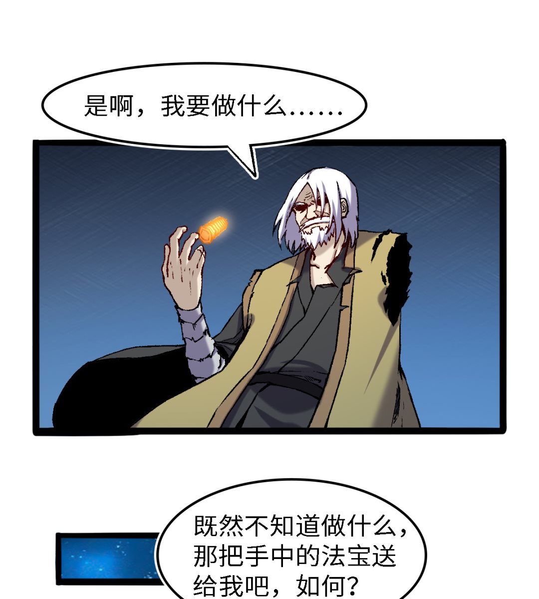 《渡劫失败了都怪你》058 龙傲天 第31页