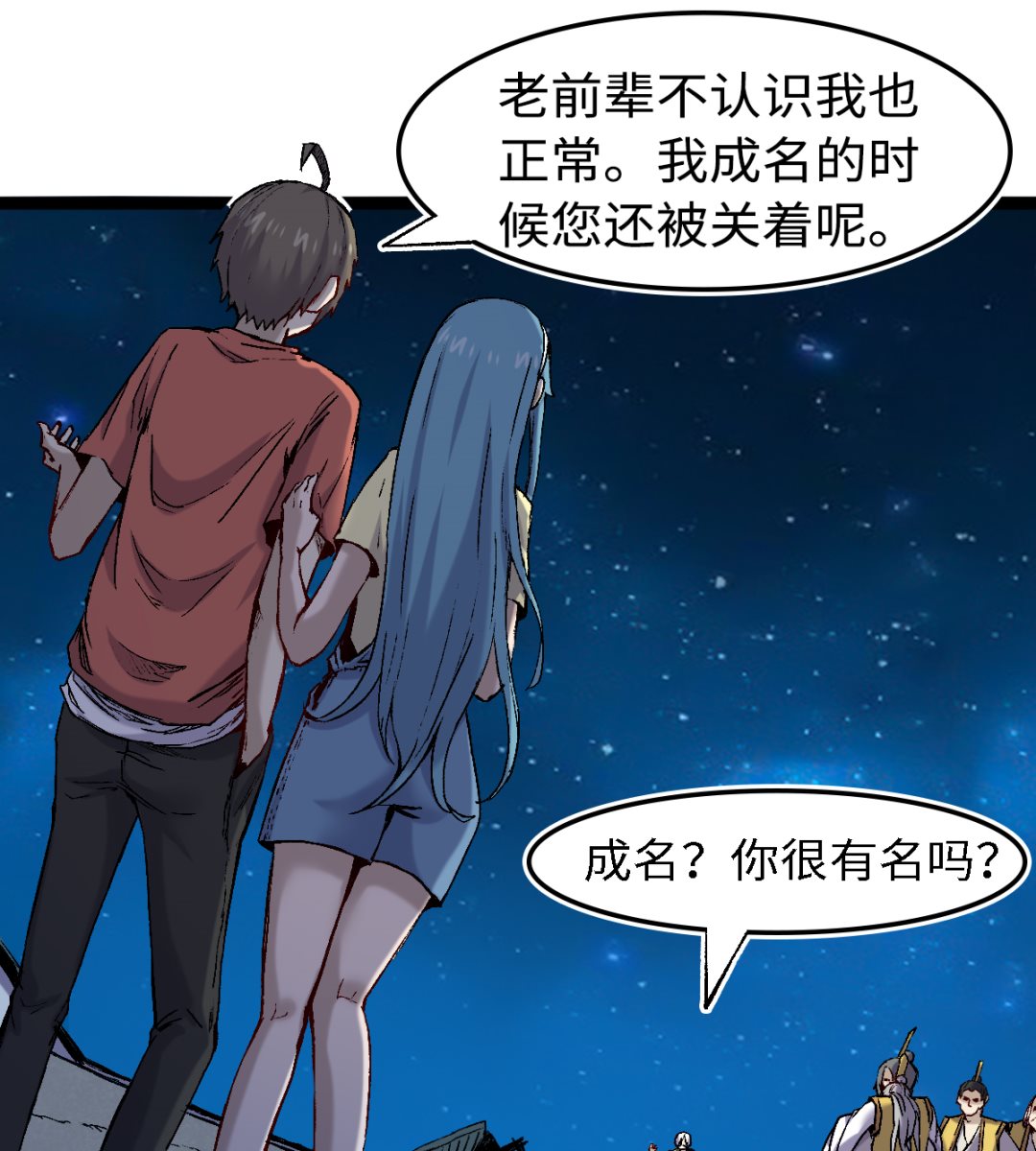 《渡劫失败了都怪你》058 龙傲天 第37页