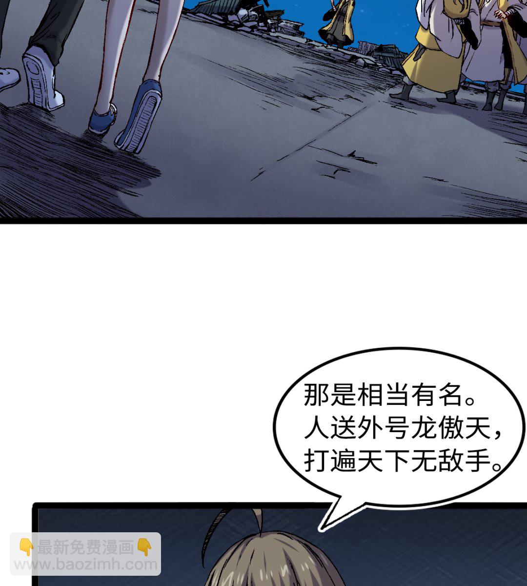 《渡劫失败了都怪你》058 龙傲天 第38页