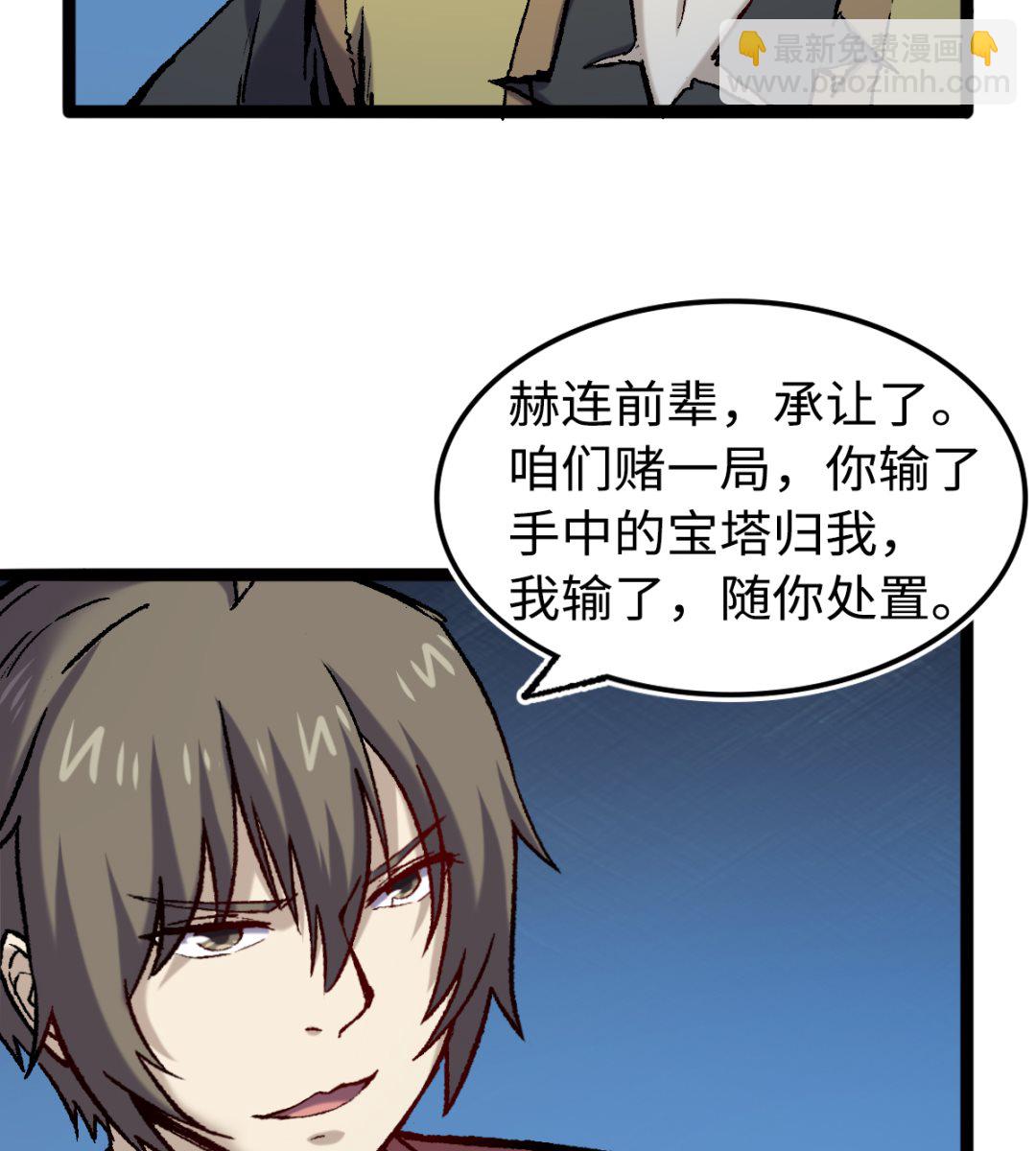 《渡劫失败了都怪你》058 龙傲天 第44页