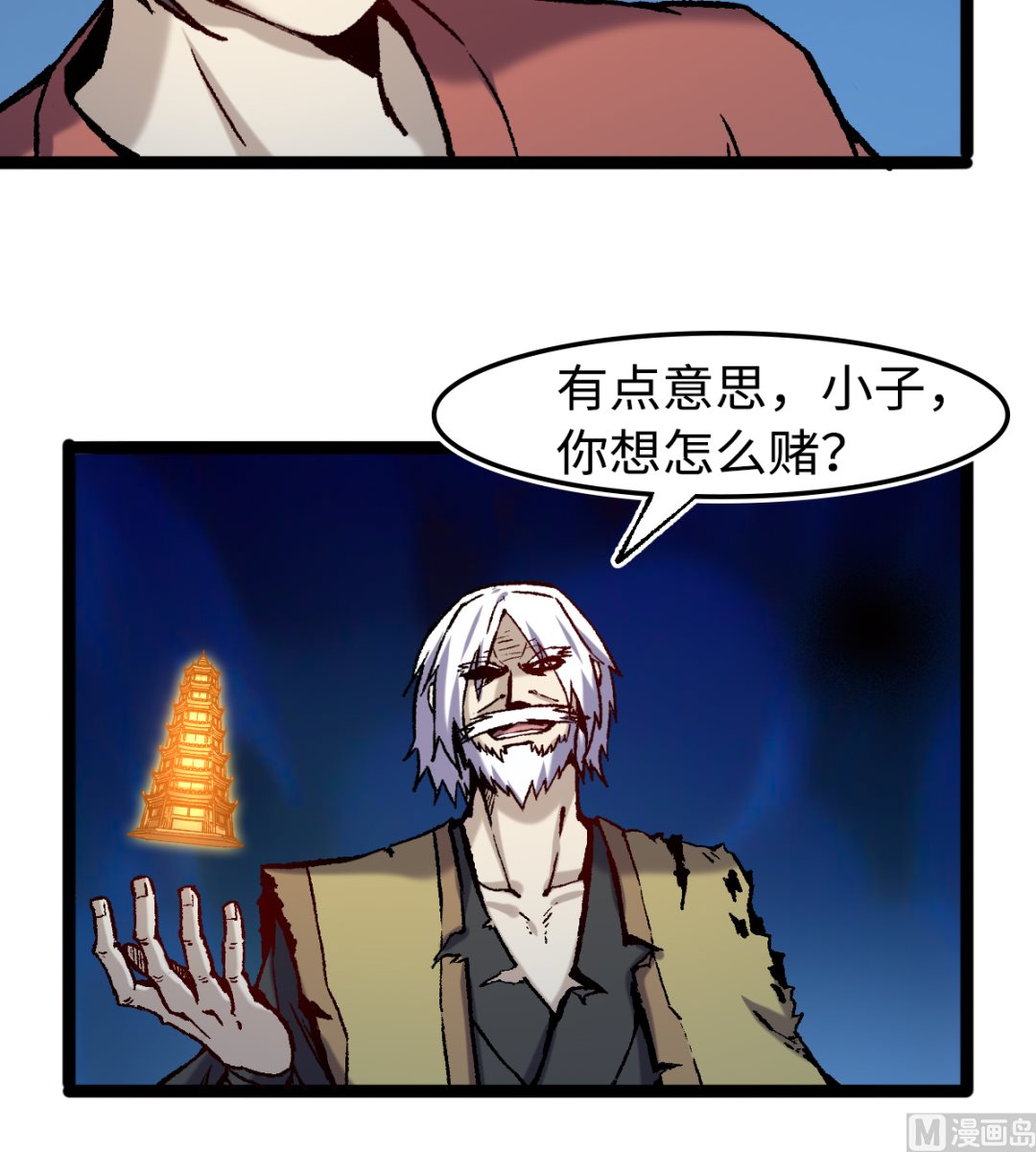 《渡劫失败了都怪你》058 龙傲天 第45页
