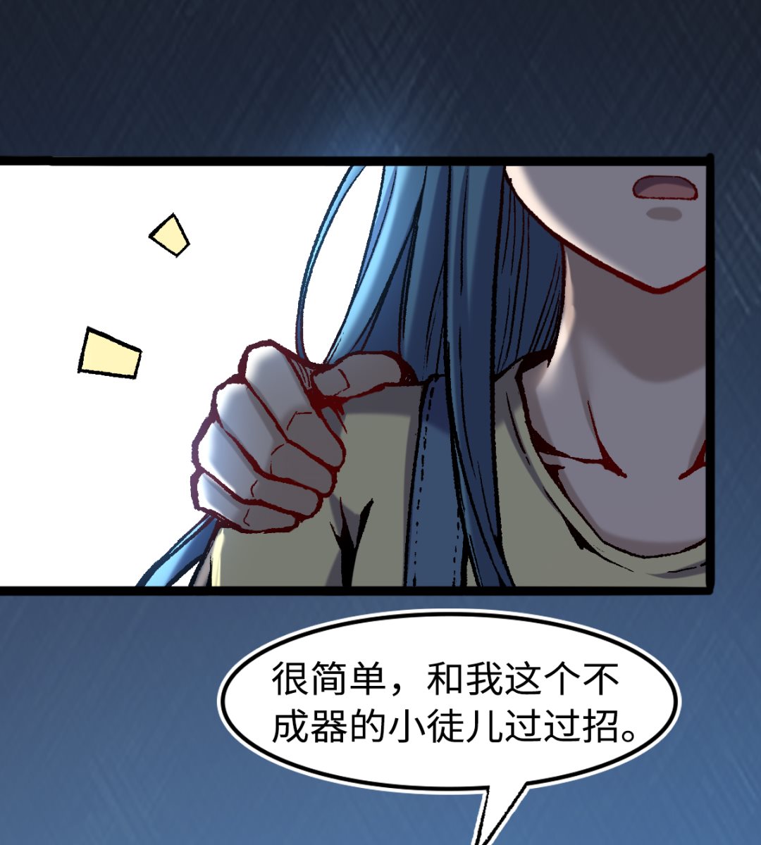 《渡劫失败了都怪你》058 龙傲天 第46页