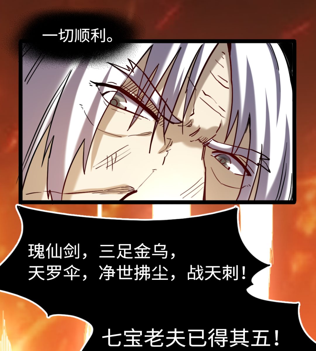 《渡劫失败了都怪你》056 第11页