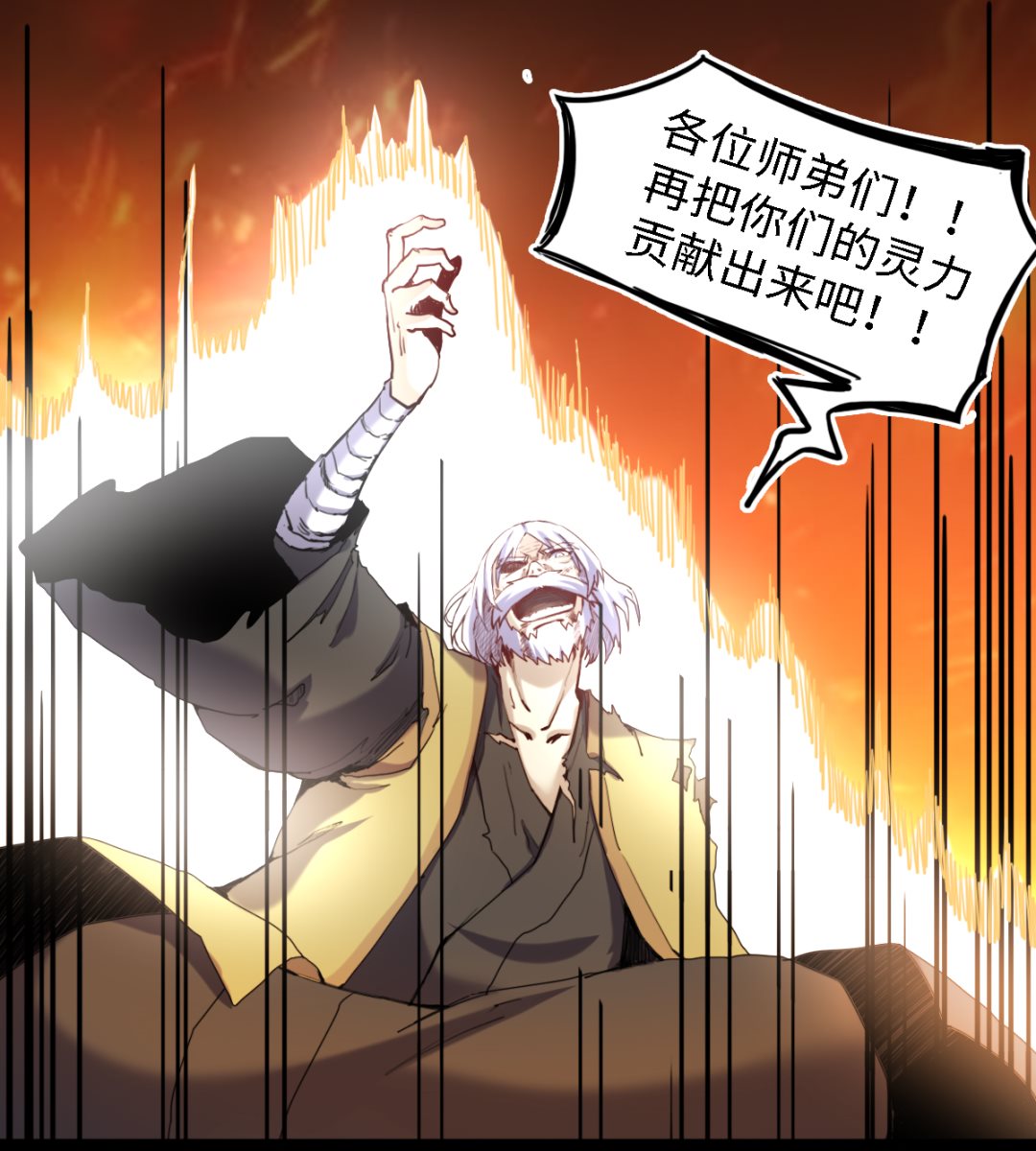 《渡劫失败了都怪你》056 第14页