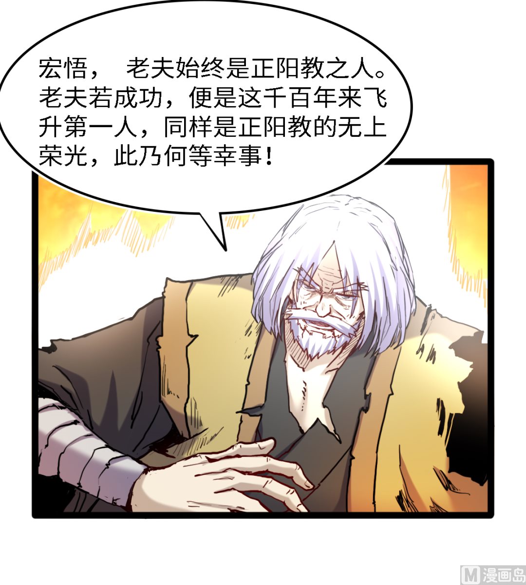 《渡劫失败了都怪你》056 第16页