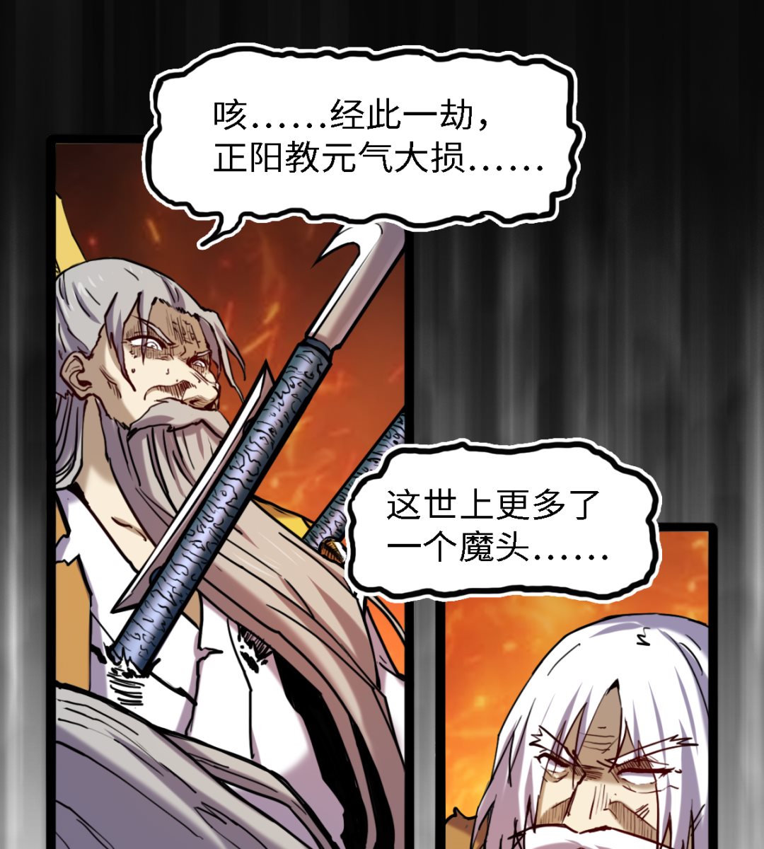 《渡劫失败了都怪你》056 第17页