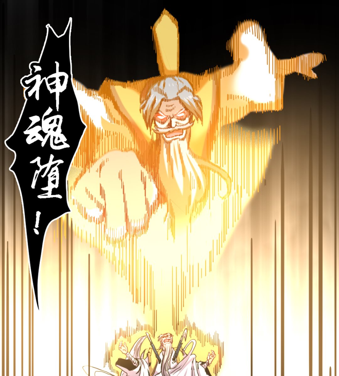 《渡劫失败了都怪你》056 第20页