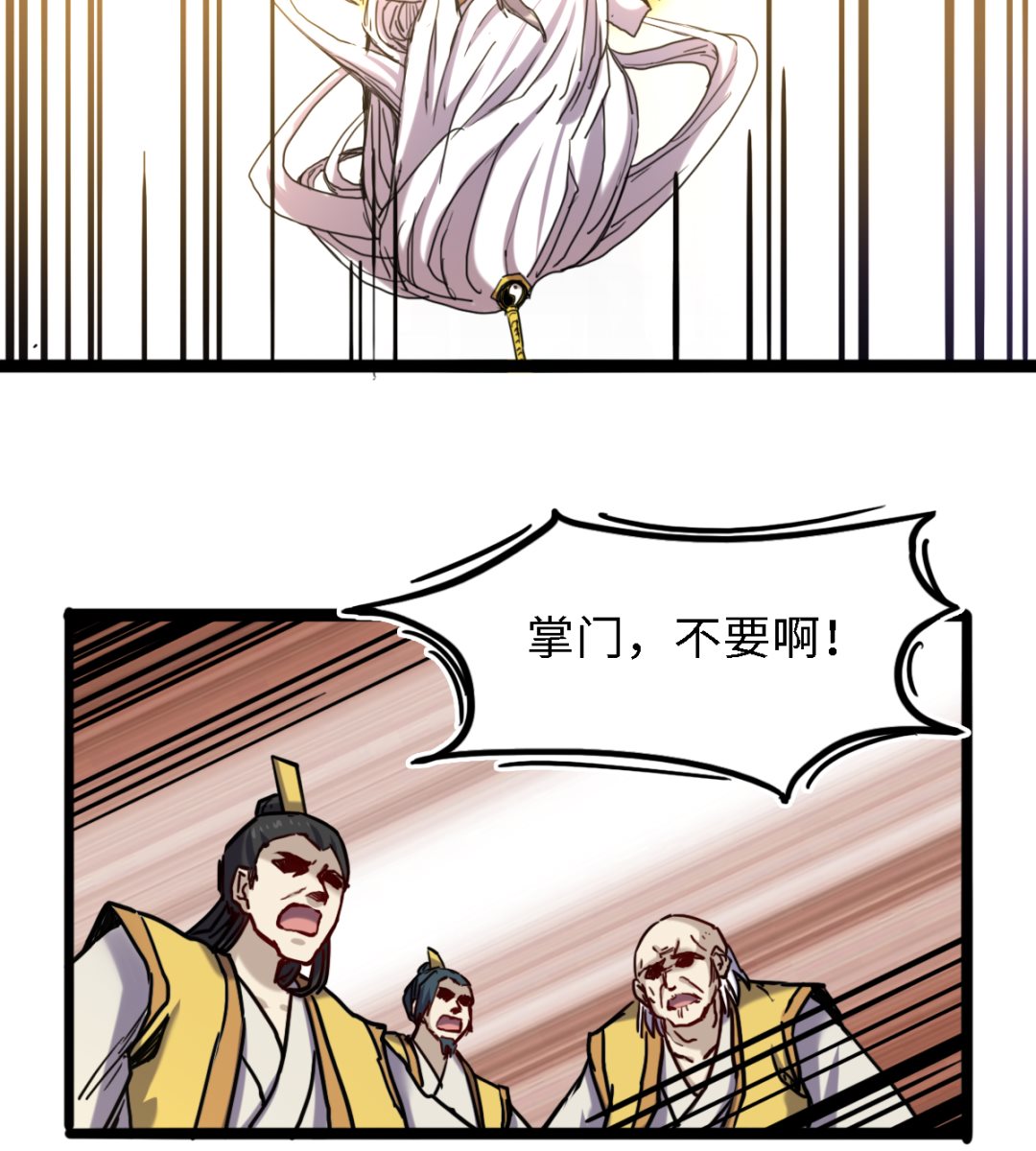 《渡劫失败了都怪你》056 第21页