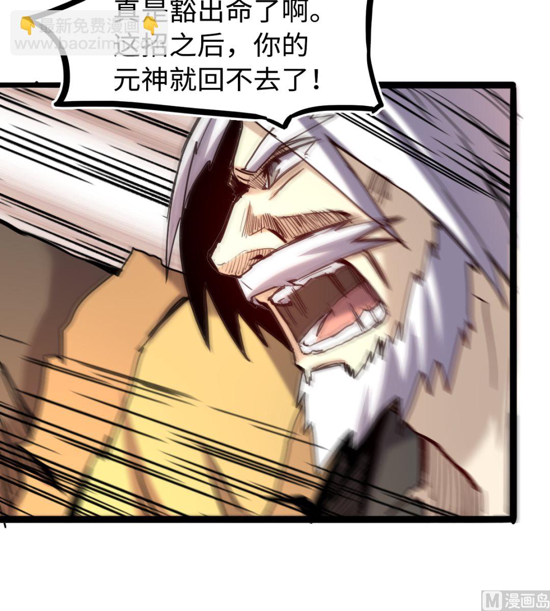 《渡劫失败了都怪你》056 第25页