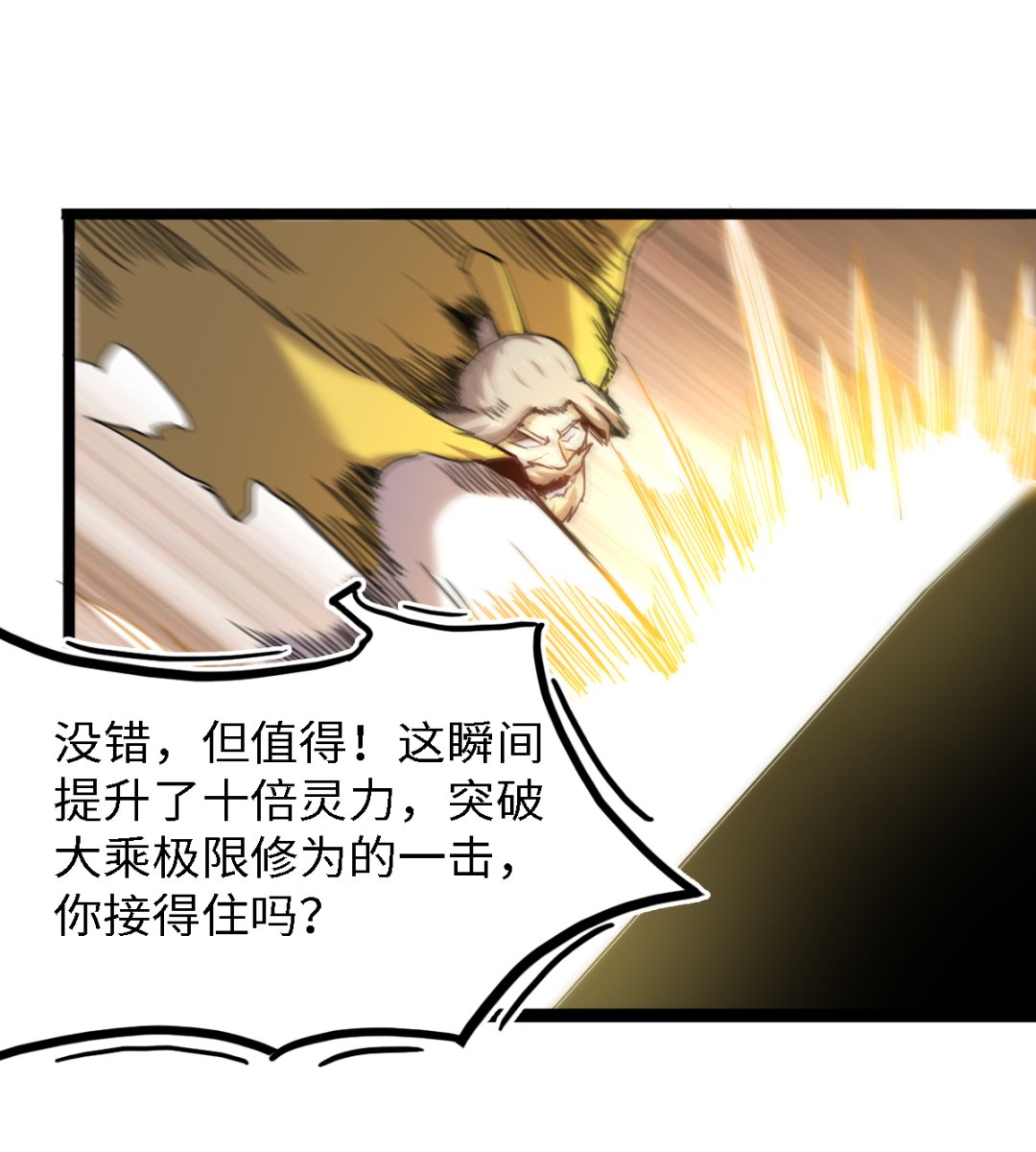 《渡劫失败了都怪你》056 第26页