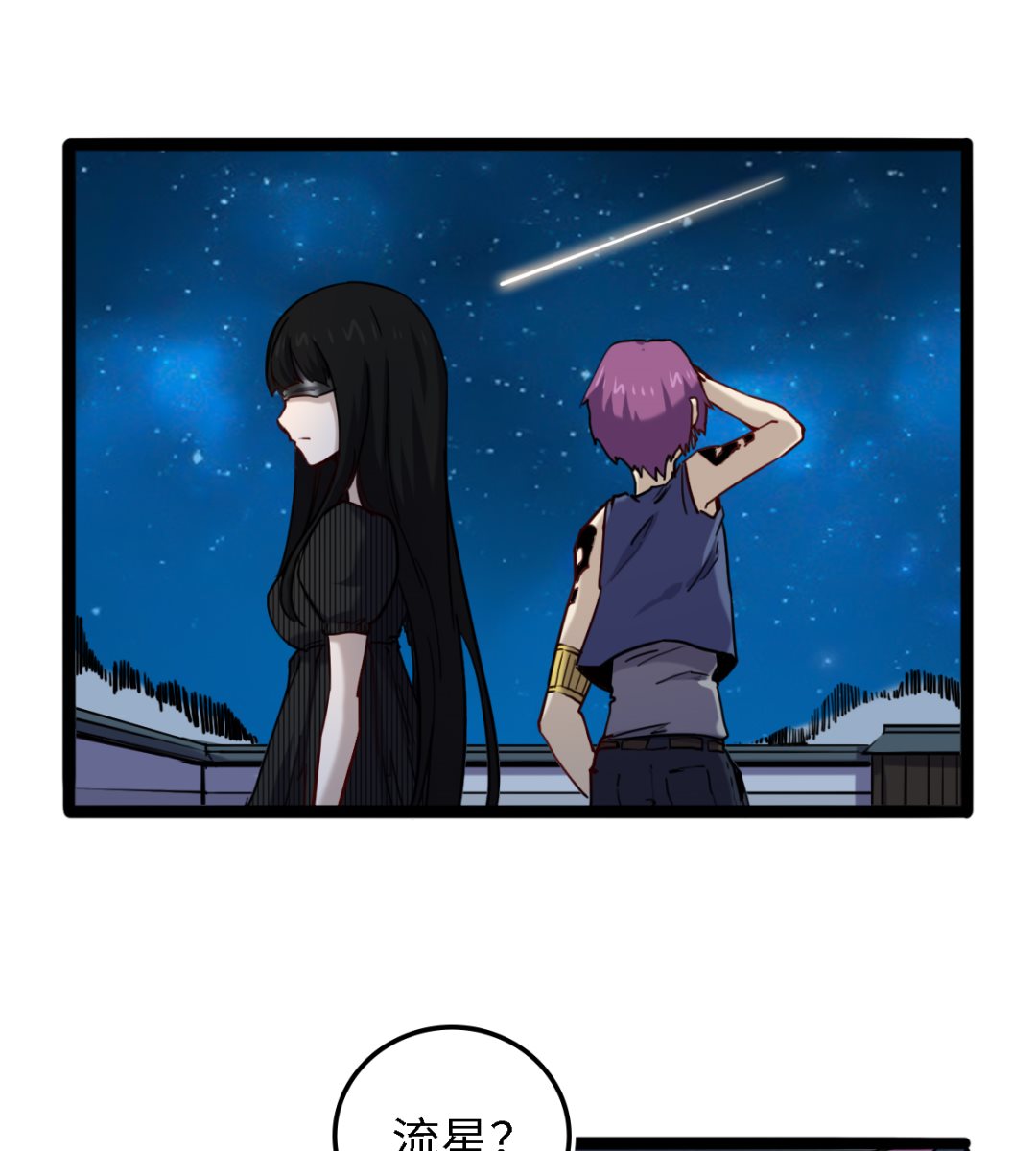 《渡劫失败了都怪你》056 第29页