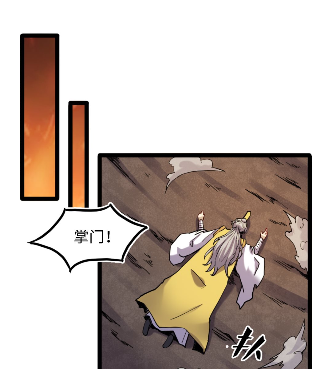 《渡劫失败了都怪你》056 第32页