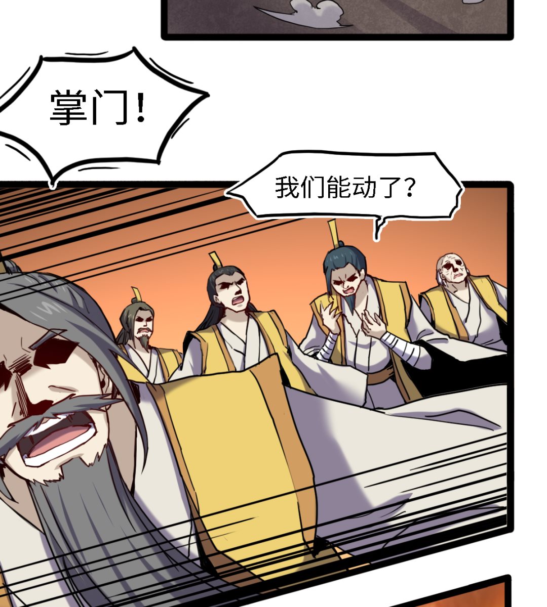 《渡劫失败了都怪你》056 第33页