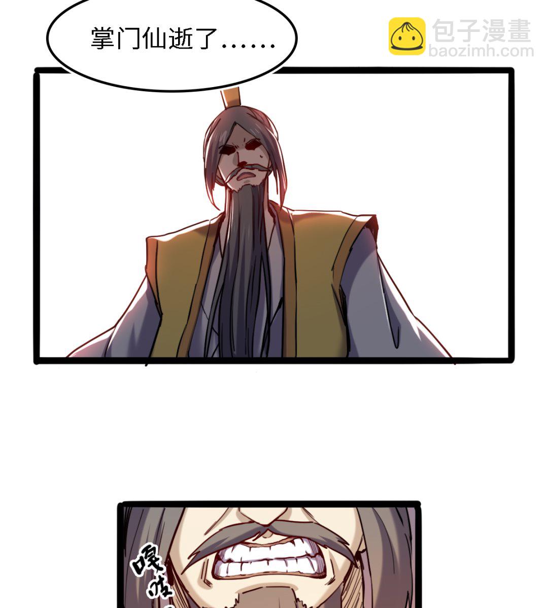 《渡劫失败了都怪你》056 第36页