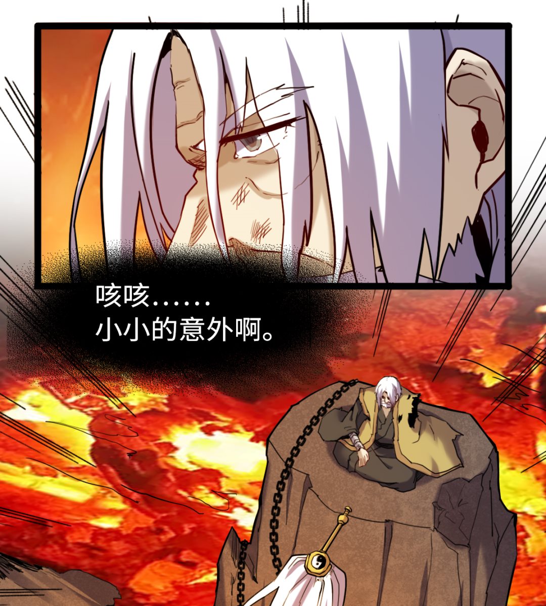 《渡劫失败了都怪你》056 第3页